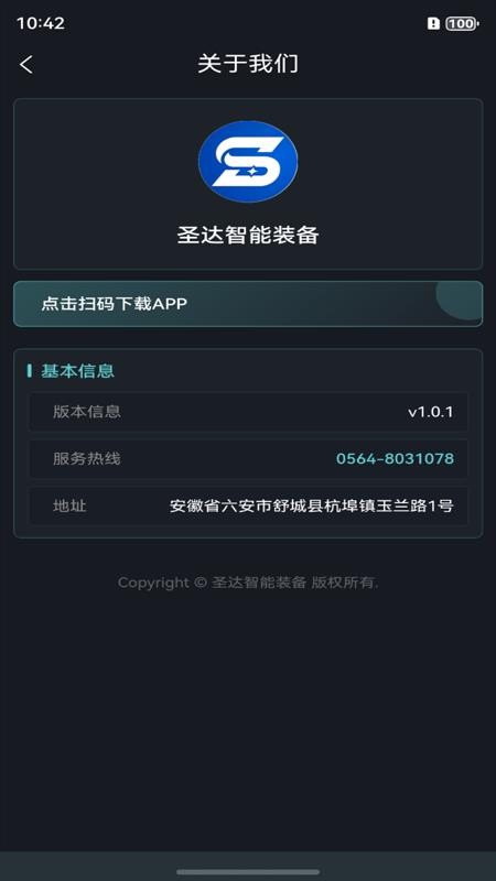 圣达智能装备手机版v1.1.8(2)