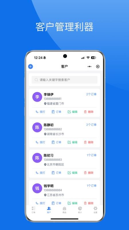 微商代购助手免费版v1.0.0 4