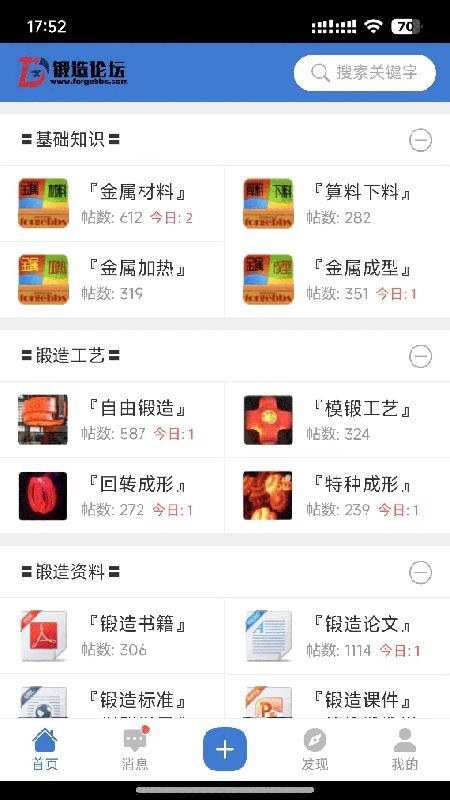 锻造论坛官方版