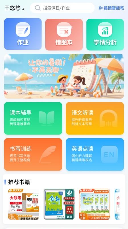 一学就慧官网版