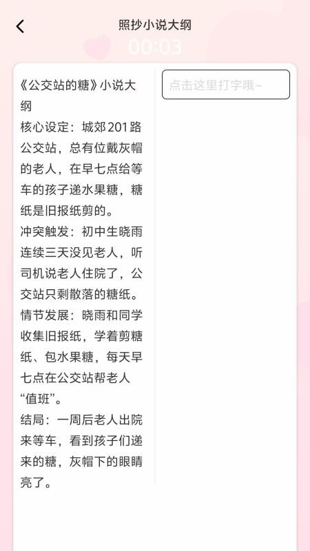 小说录入打字员手机版v8.2.3(4)