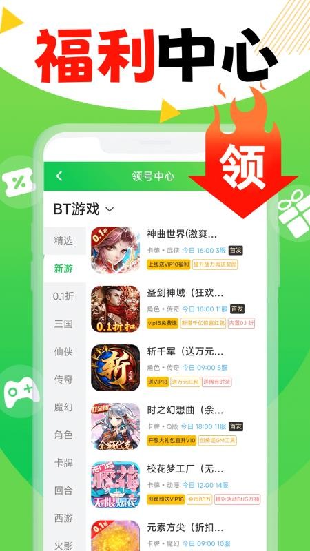 折爆游戏福利助手客户端v1.0.0(1)