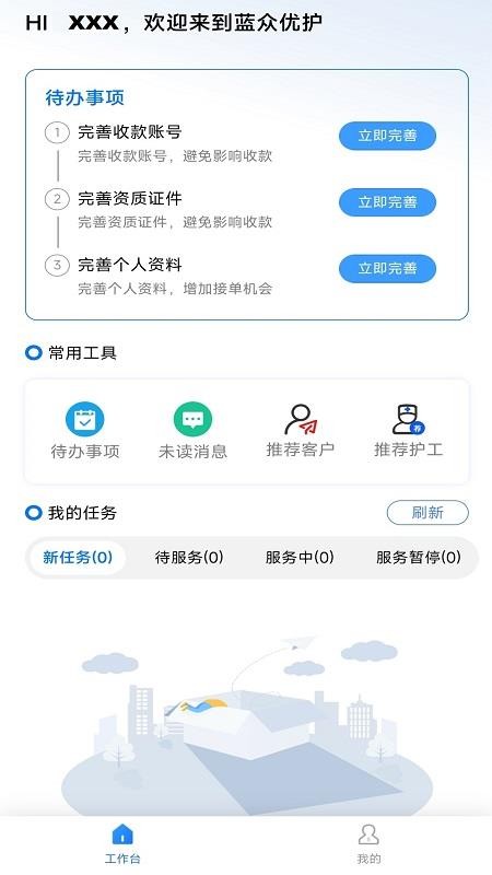 蓝众优护护工端最新版v1.1.0(2)