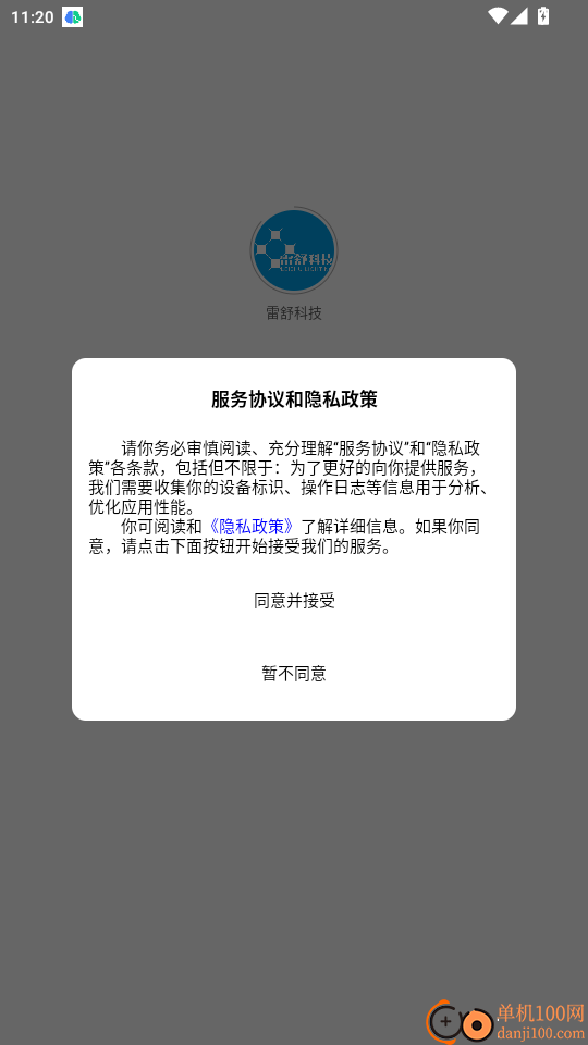雷舒科技免费版