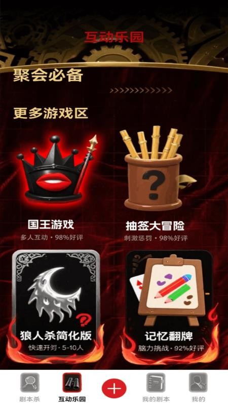 手剧本杀之官方版v1.1(1)