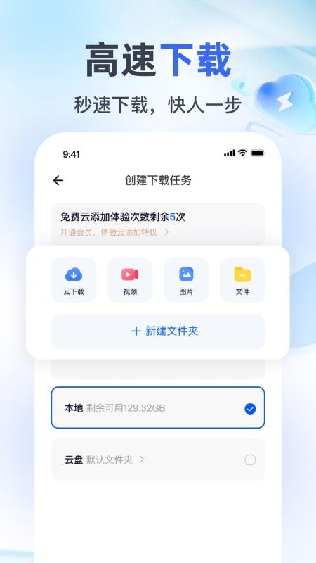 X云盘手机版v1.0.4 1