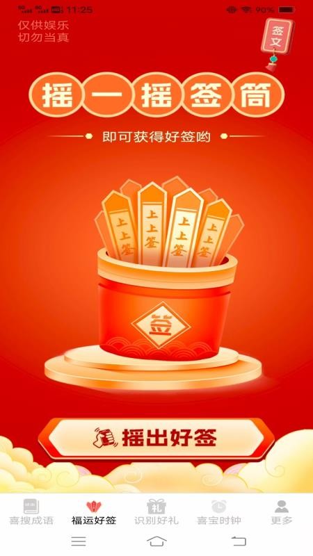 来喜识时宝官网版v3.1.7.3(2)