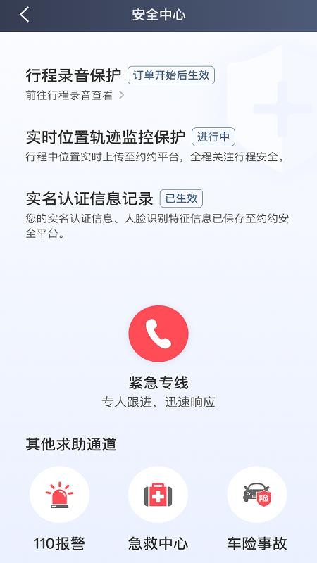 易旅司机端官网版v6.40.5.0008(2)