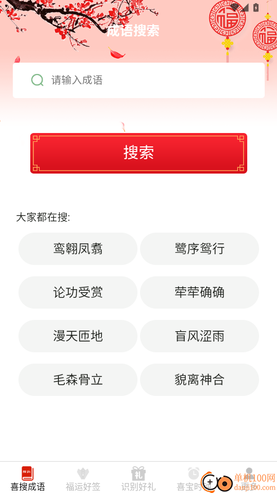 来喜识时宝官网版