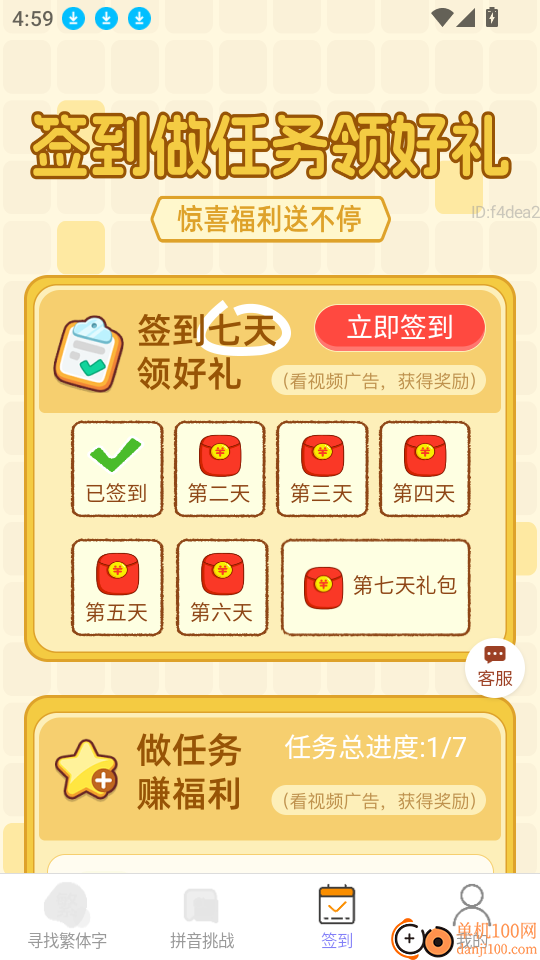 吉祥赚钱宝最新版
