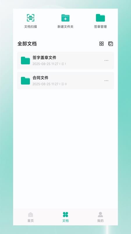 扫描签章手机版