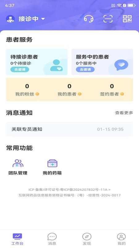 伊康云医官网版v1.0.1(5)