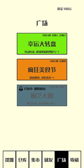 风味小吃游戏v3.3(1)