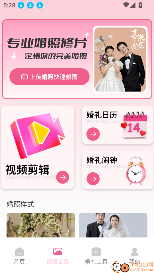婚礼邀请函免费安卓版