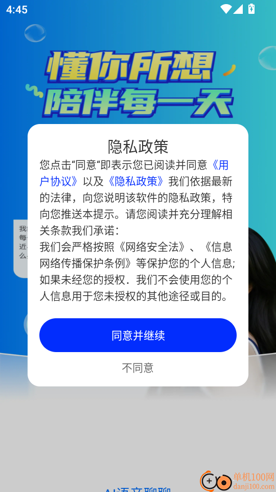 AI语音聊聊最新版