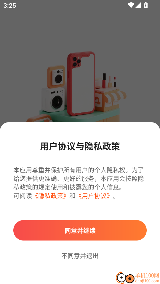 购物省钱多多最新版