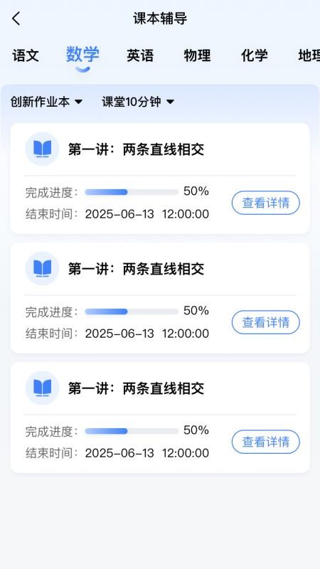一学就慧官网版v1.0.12 3