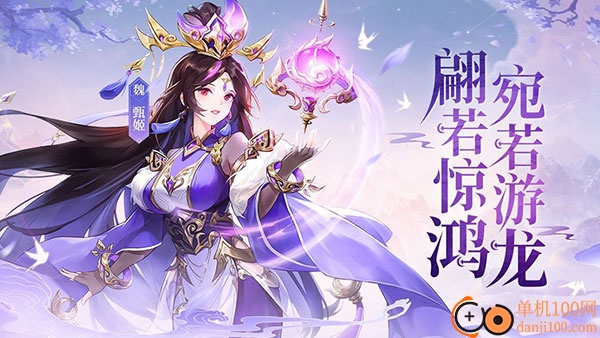 幻想名将录九游版