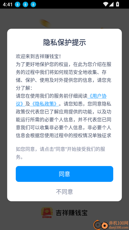 吉祥赚钱宝最新版
