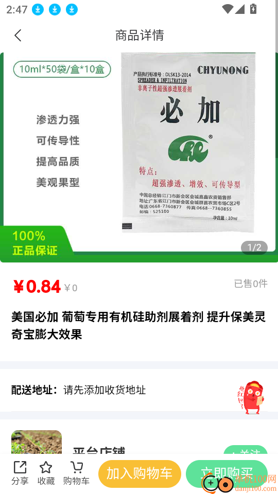供销共享免费版