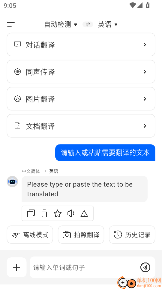 AI拍照翻译官手机版