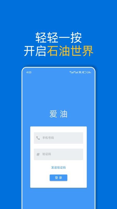 爱油app官方版v1.4.3(5)