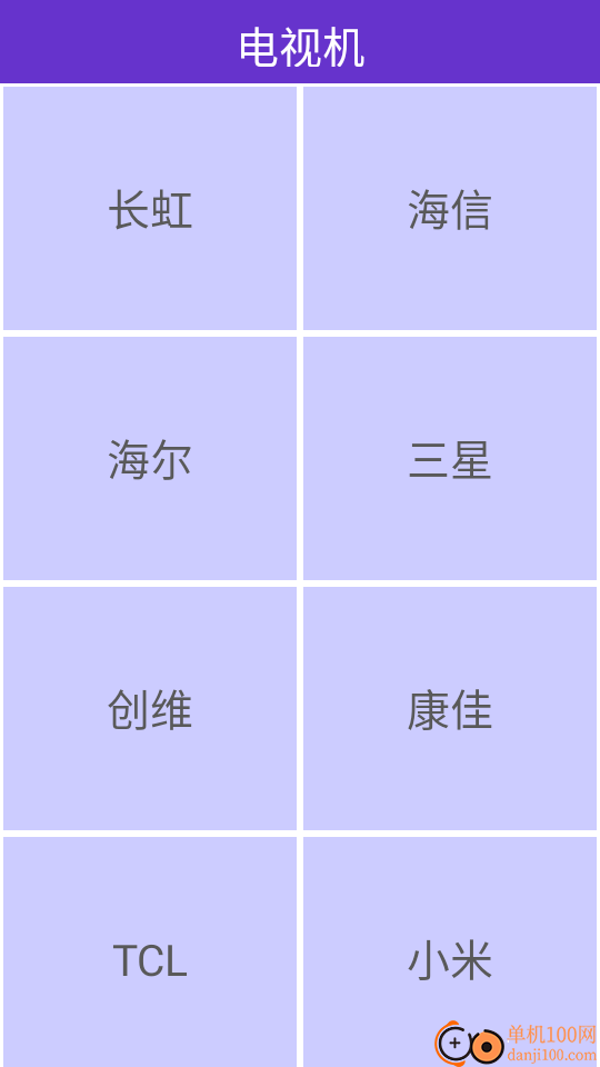 万能遥控器π手机版