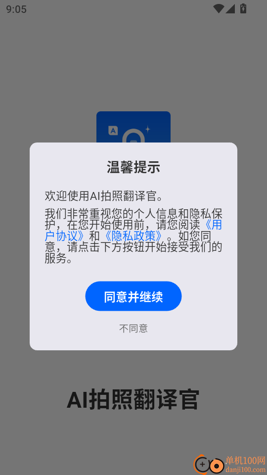 AI拍照翻译官手机版