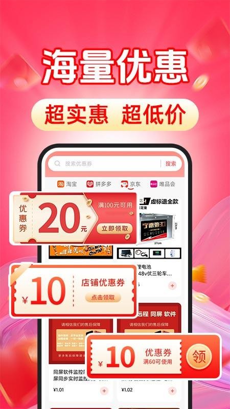 购物省钱多多最新版v1.1.0 3