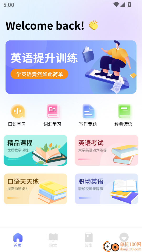 乐听英语手机版