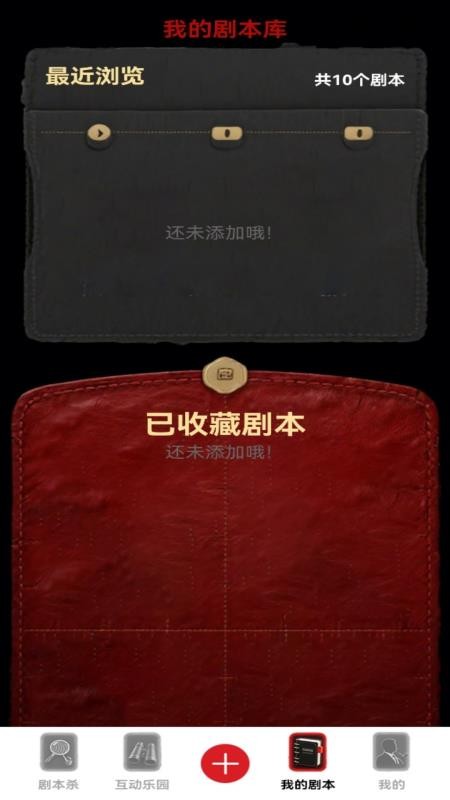 手剧本杀之官方版v1.1(2)
