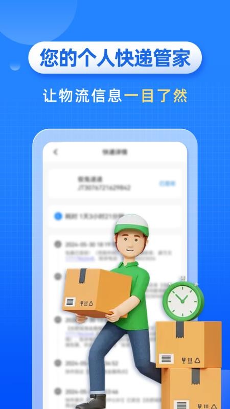 快递快查询软件v1.0.12 4