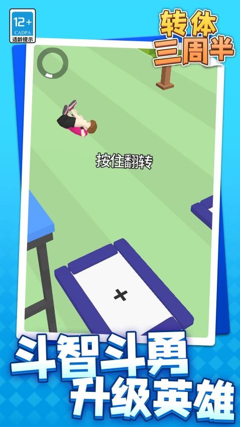 转体三周半游戏v1.1.2(5)