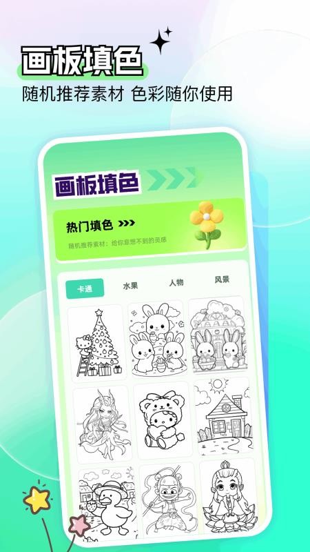 一路发财绘画官方版