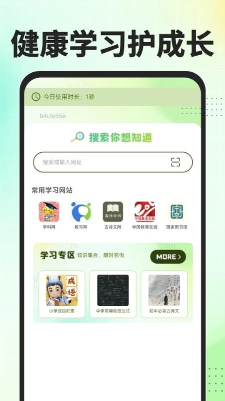 Gule浏览器手机版v1.0.1(5)