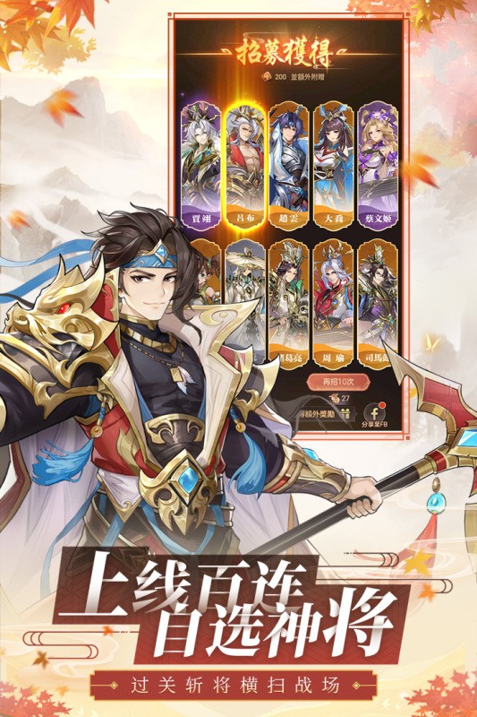 幻想名将录九游版v1.9.3 4
