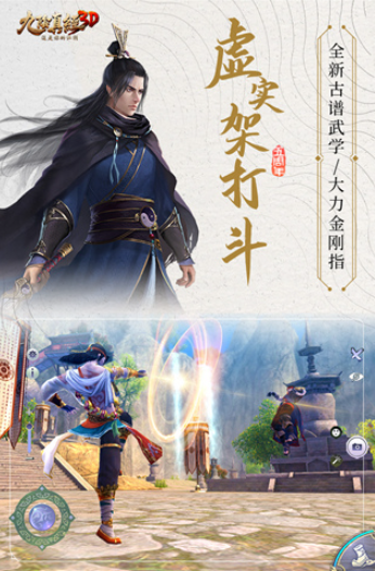 九阴真经3D九游版v1.4.9 2