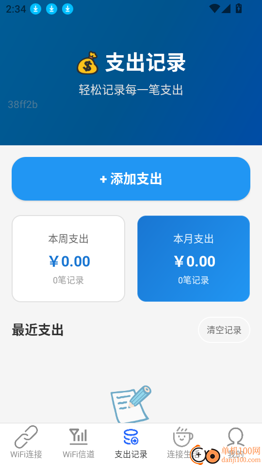 稳连WiFi最新版