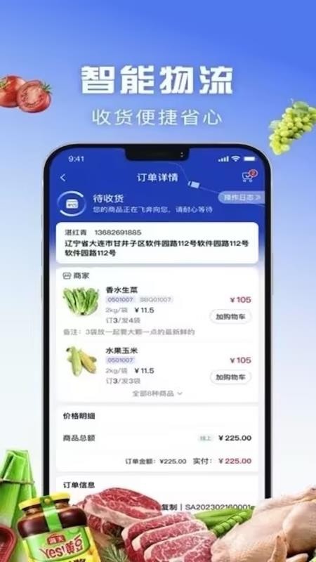 京雄保供应链官网版v1.5.011 4