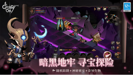 贪婪洞窟2vivo版v4.16.4 4