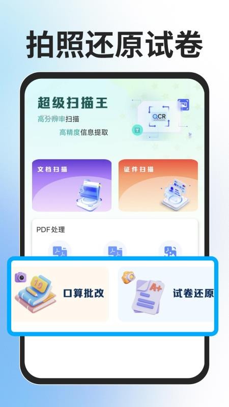 全能扫描免费王最新版v1.0.1(2)