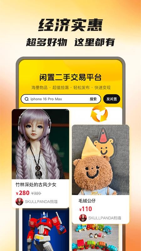 二手闲置换物平台软件v1.0.0(4)