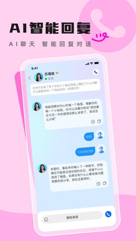 AI语音聊聊最新版v1.0.3 4