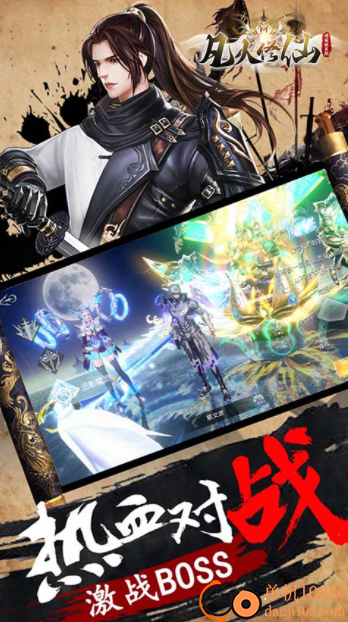凡人修仙手游最新版
