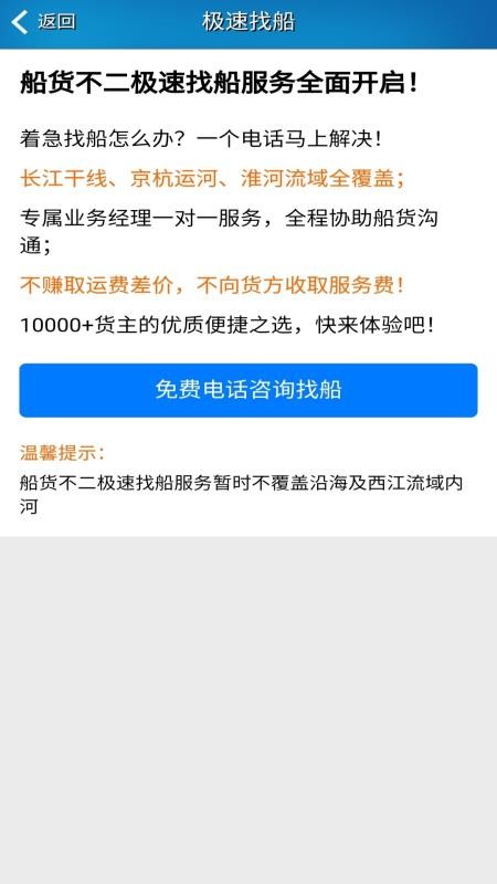 船货不二货主版软件v3.16.525(2)
