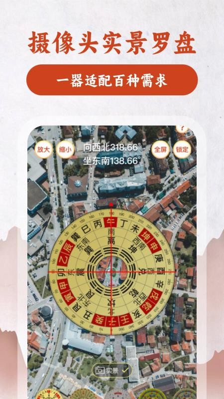 高精罗盘指南针官网版v1.0.1 3