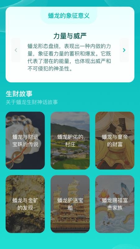 蟠龙生财官方版本