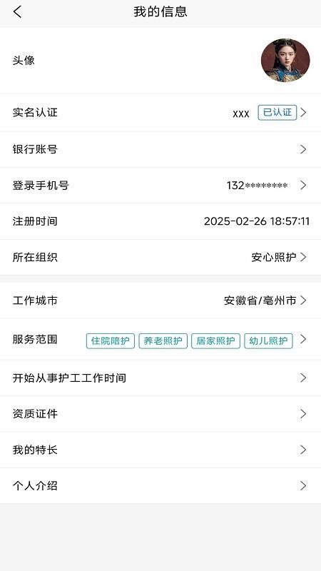 蓝众优护护工端最新版v1.1.0(1)