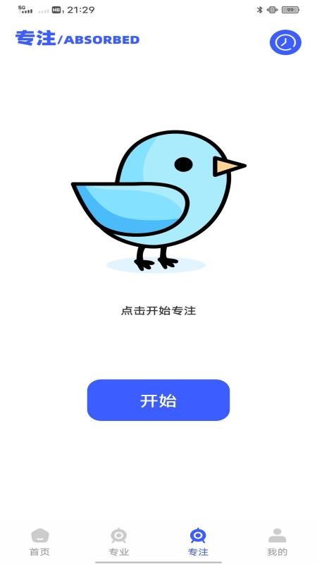智学课堂在线手机版v1.0.0(1)