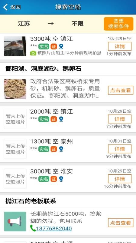 船货不二货主版软件v3.16.525(3)